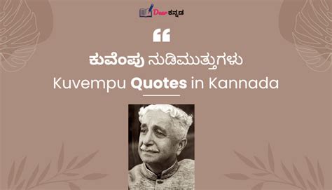 inspiring educational quotes in kannada|100+ Kuvempu Quotes in Kannada (ಕುವೆಂಪು ನುಡಿಮುತ್ತುಗಳು).